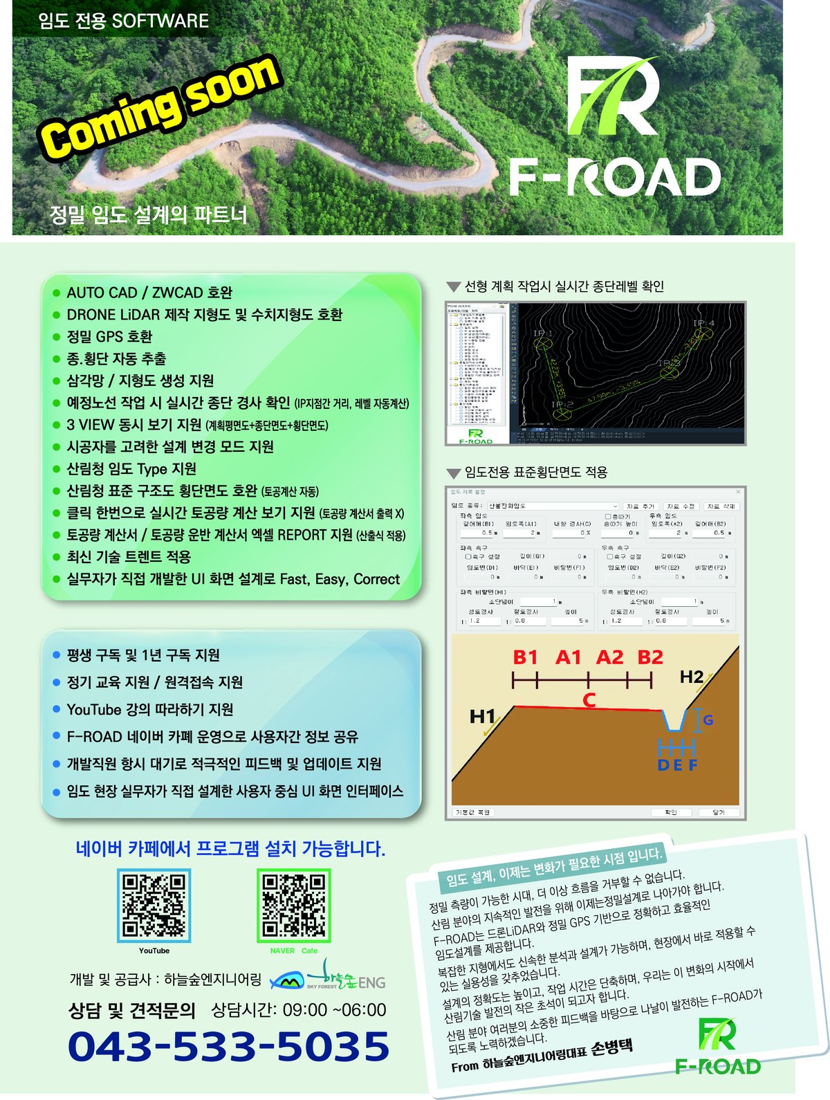 F-ROAD 제품 소개 브로셔